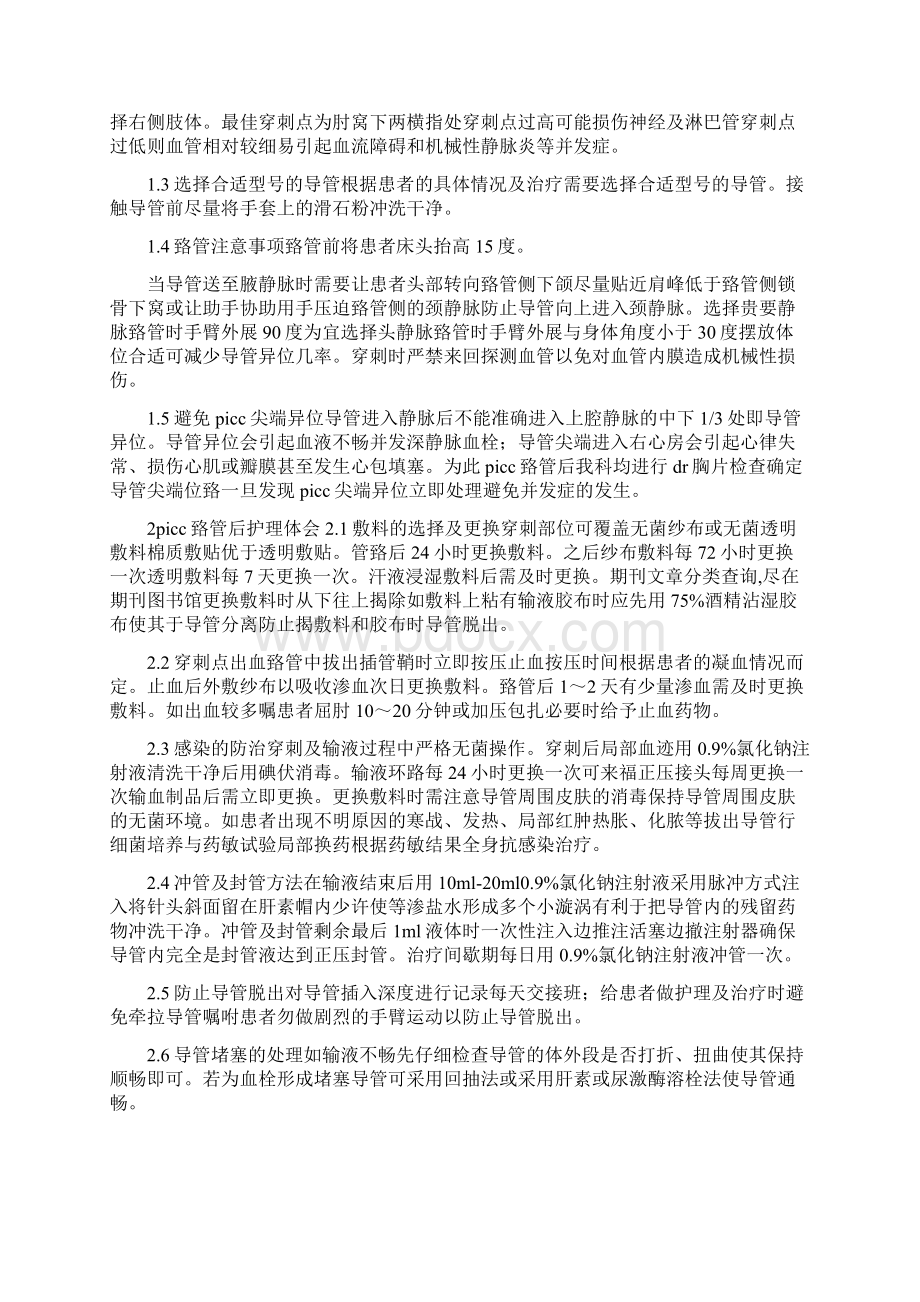 护士进修picc个人总结Word文档下载推荐.docx_第3页