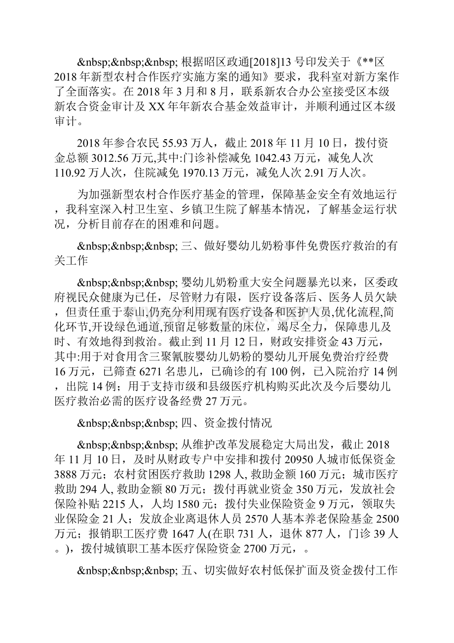 财政局社保科工作总结.docx_第2页