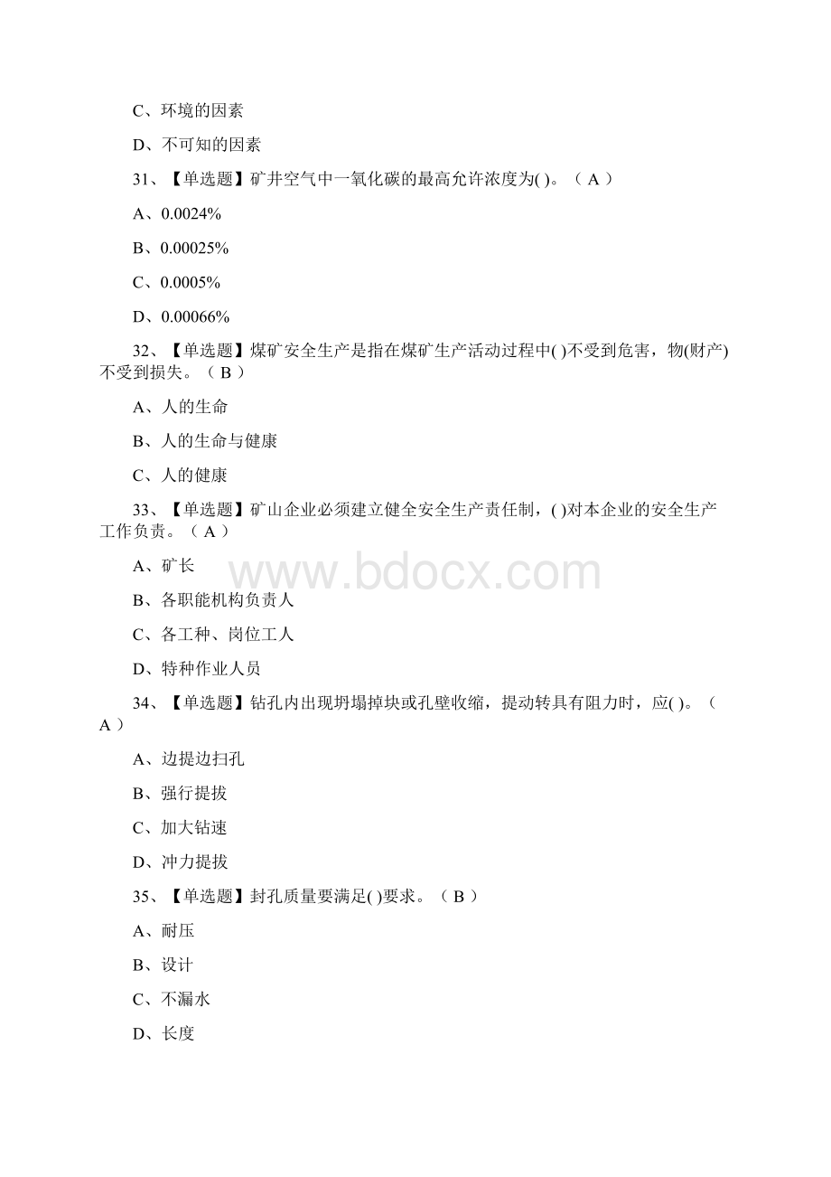 考点煤矿探放水真题模拟考试Word文档下载推荐.docx_第3页