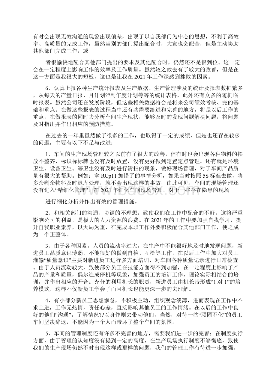 生产主管半年工作总结生产主管反思工作总结.docx_第2页