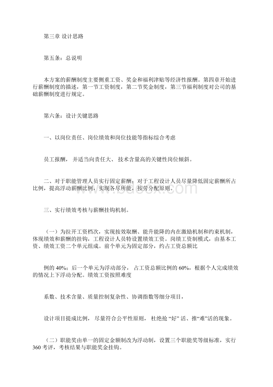 设计院薪酬管理制度实施方案doc.docx_第2页