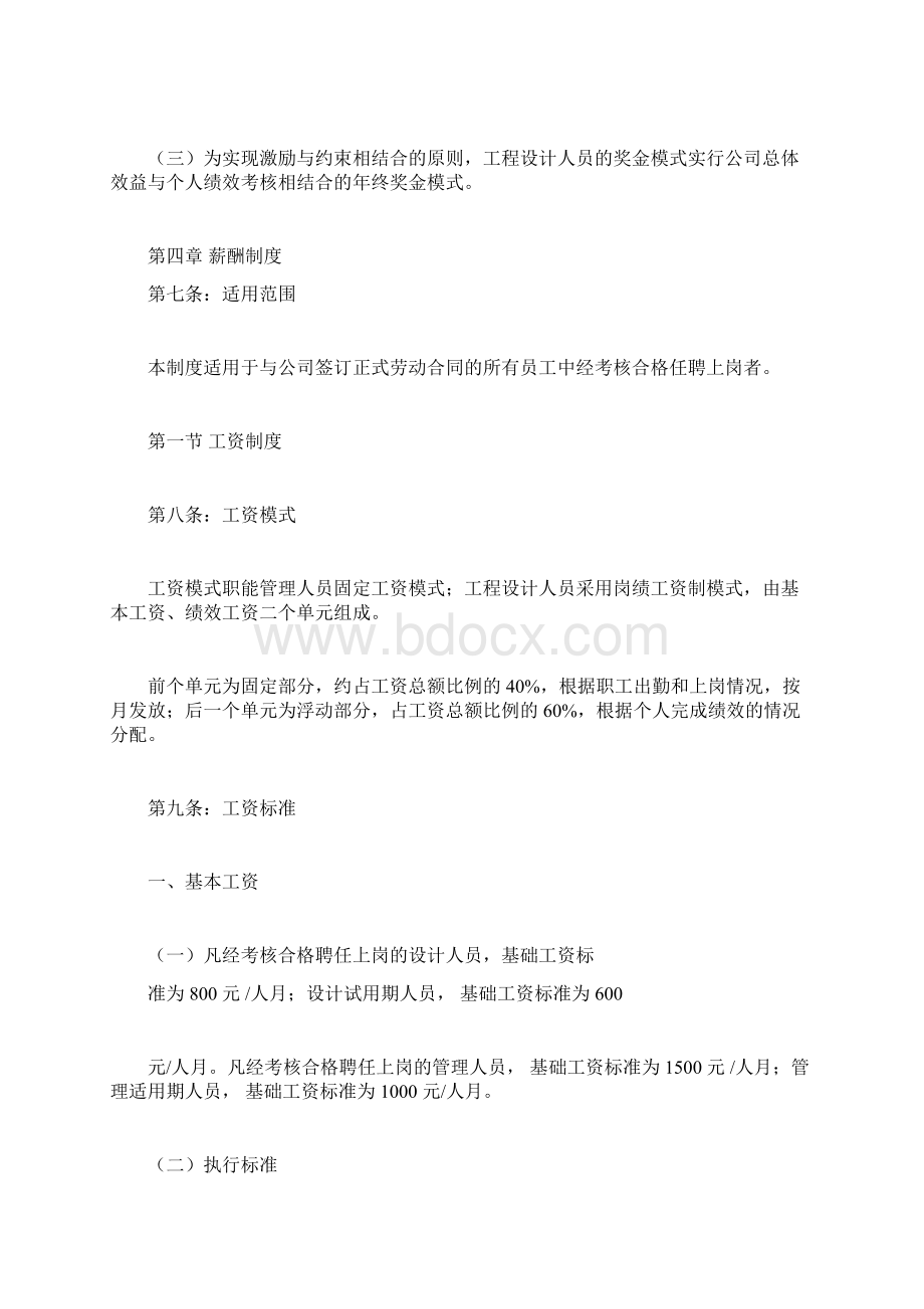 设计院薪酬管理制度实施方案doc.docx_第3页