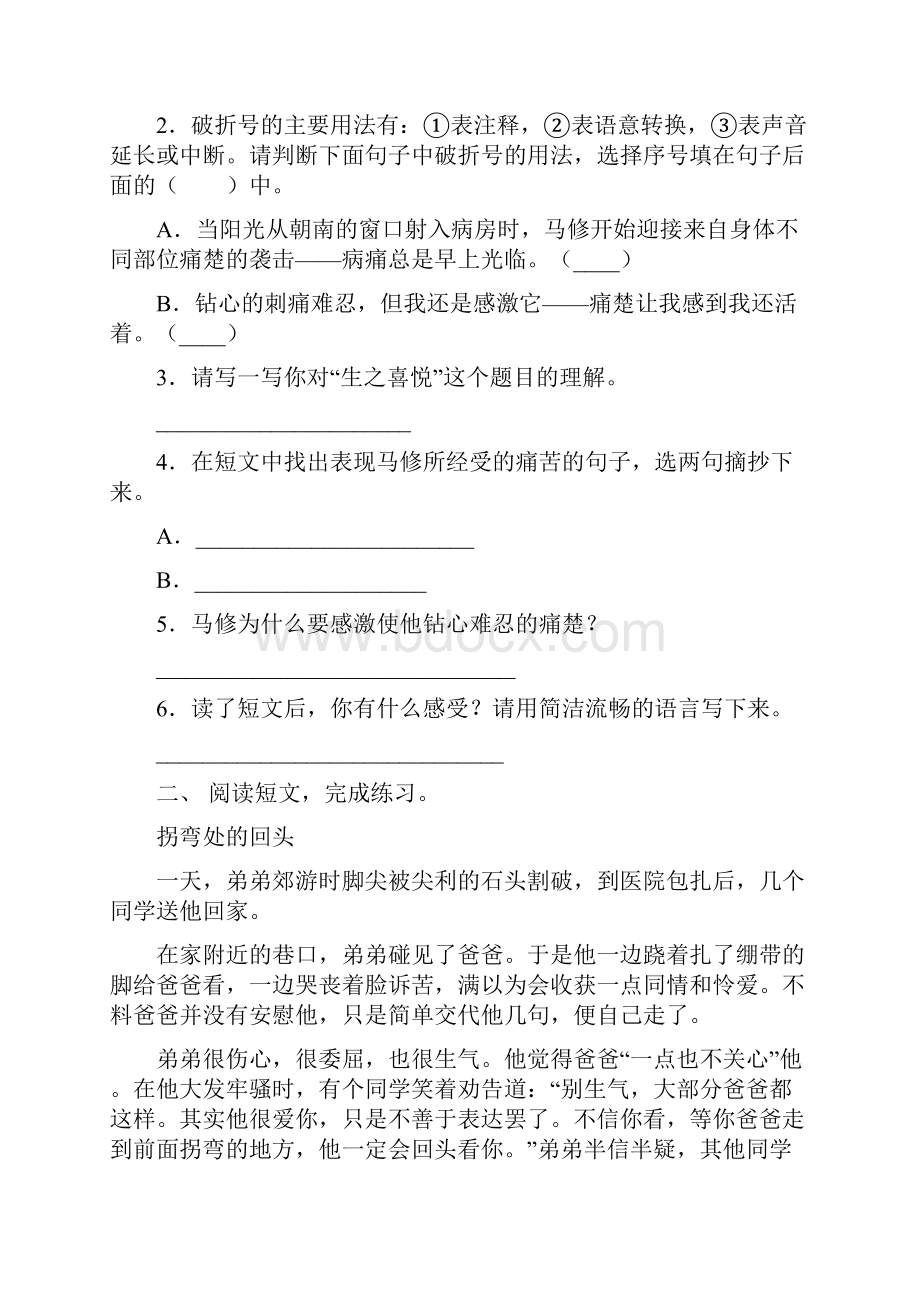 语文版六年级下册语文短文阅读及答案完整版.docx_第2页