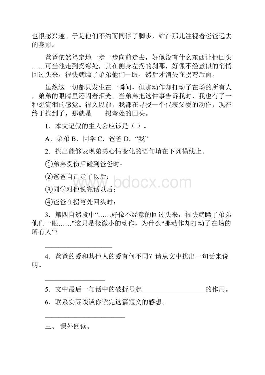 语文版六年级下册语文短文阅读及答案完整版.docx_第3页