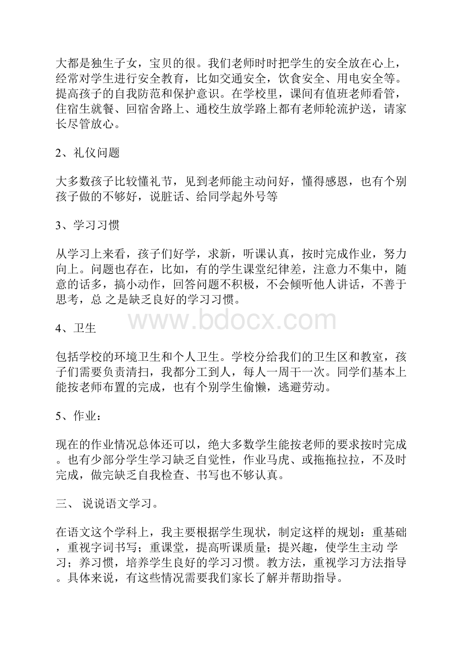 六年级家长会班主任发言稿.docx_第2页