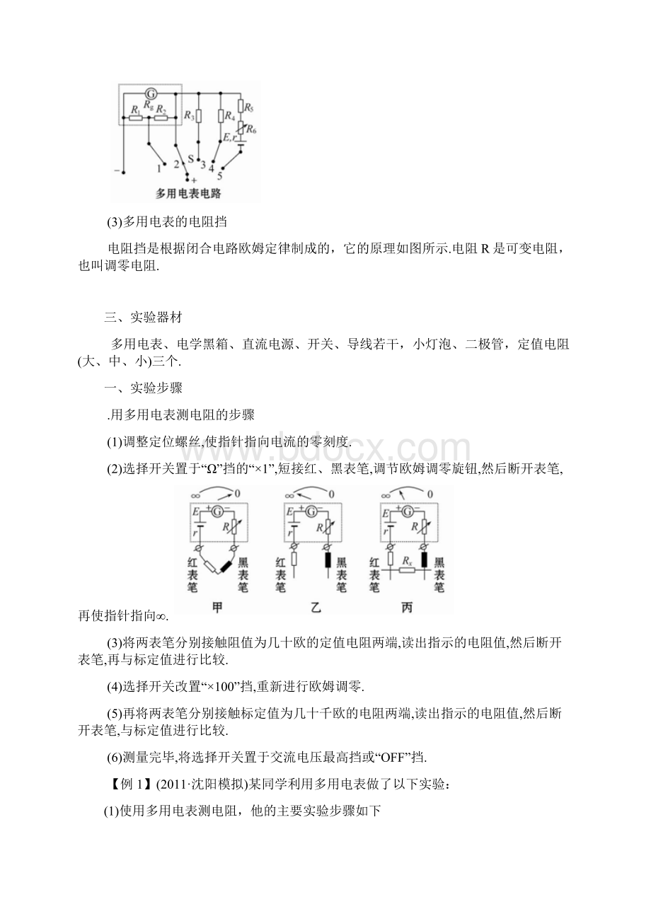 版物理一轮精品复习学案实验10练习使用多用电表选修31 1Word格式文档下载.docx_第2页