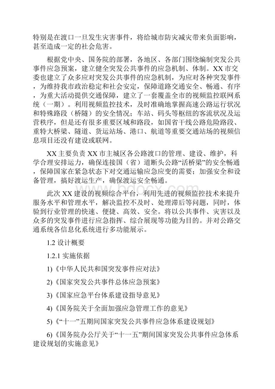 视频监控平台建设方案Word下载.docx_第2页