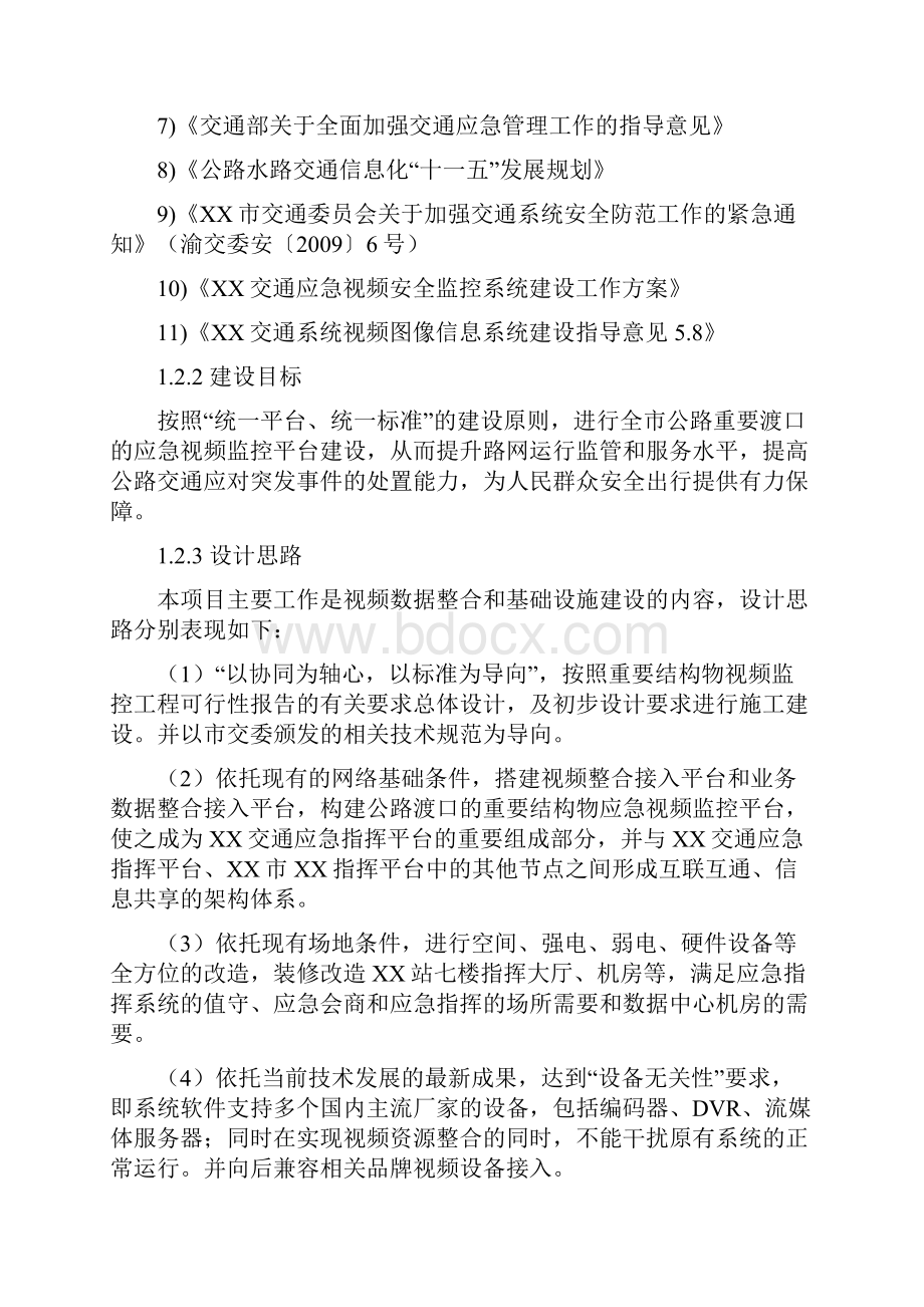 视频监控平台建设方案Word下载.docx_第3页