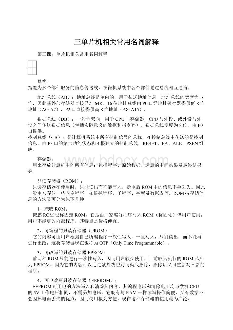 三单片机相关常用名词解释Word下载.docx