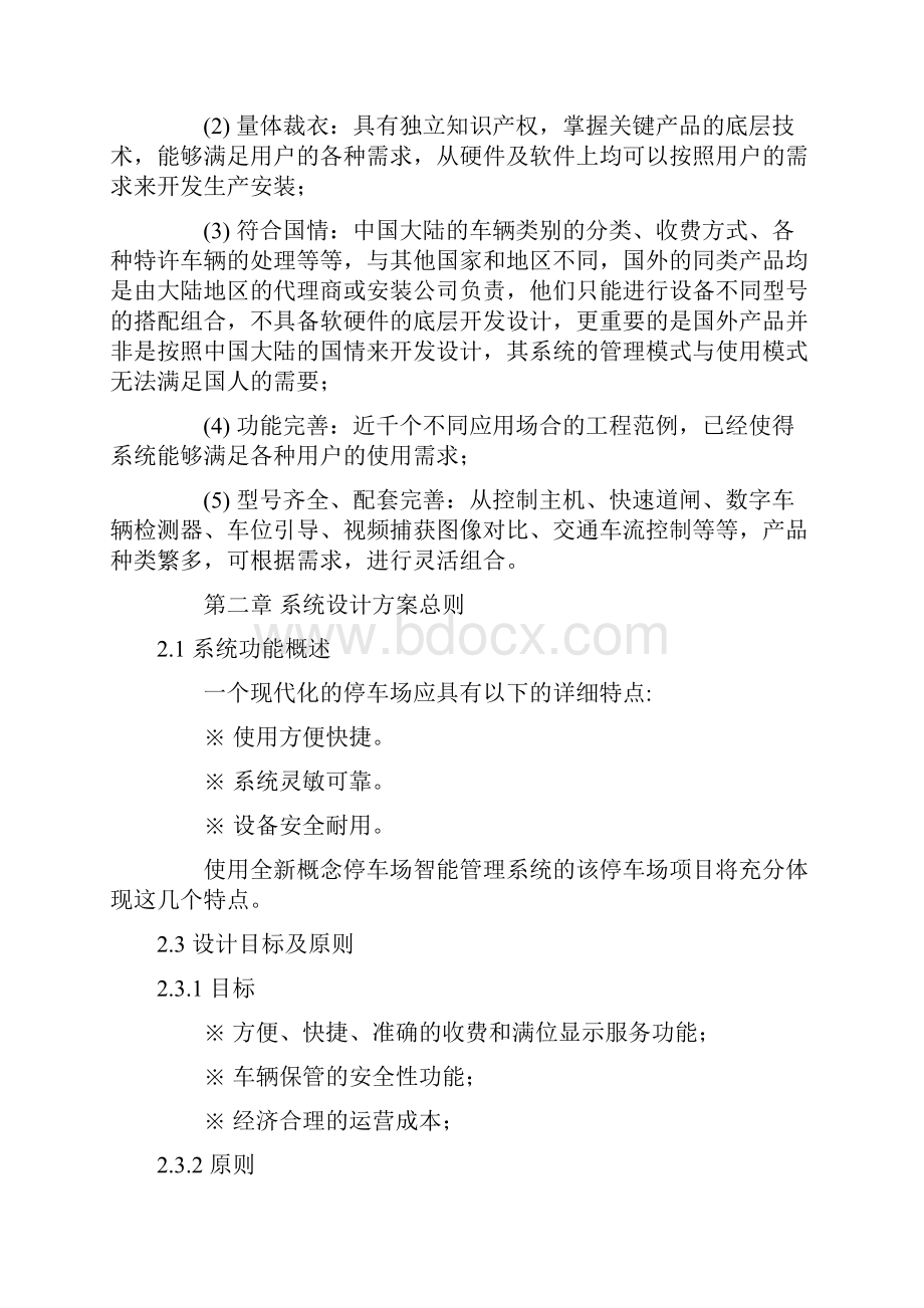 智能停车场收费管理系统Word下载.docx_第2页