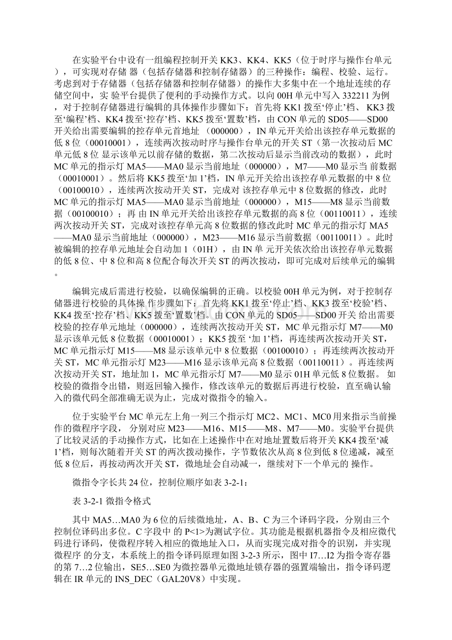 微程序控制器组与微程序设计实验报告.docx_第2页