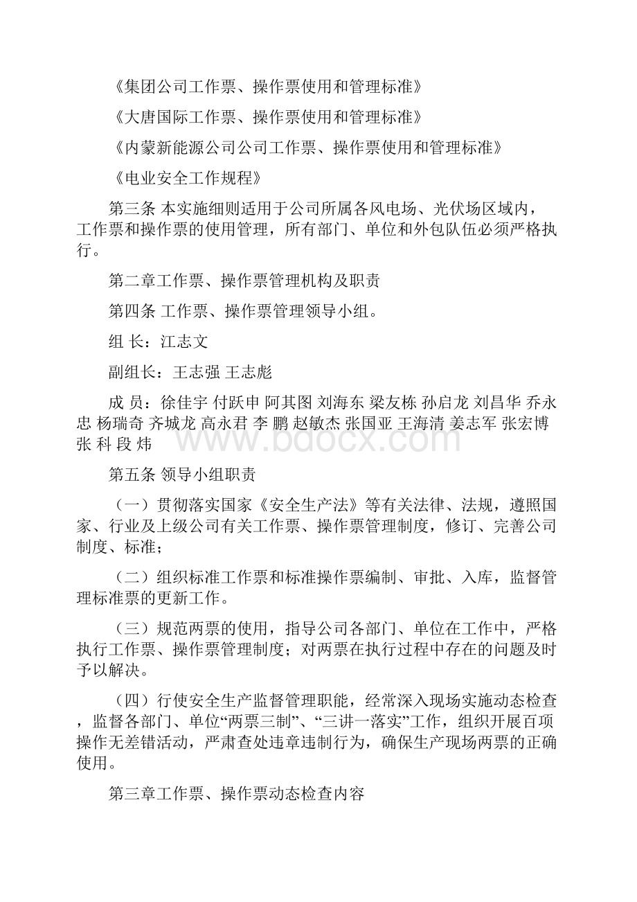 工作票操作票动态检查实施细则.docx_第2页