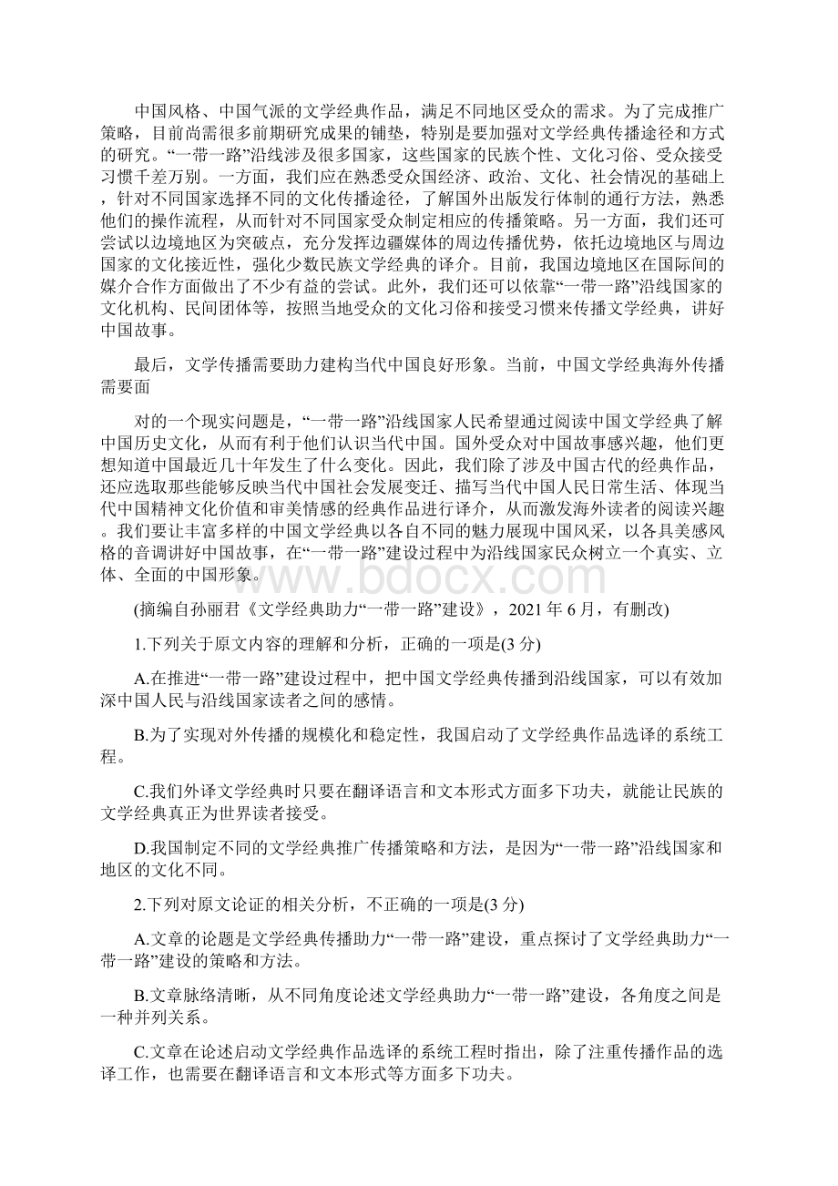 云南省红河州中小学高一语文下学期期末教学质量监测试题Word文档格式.docx_第2页