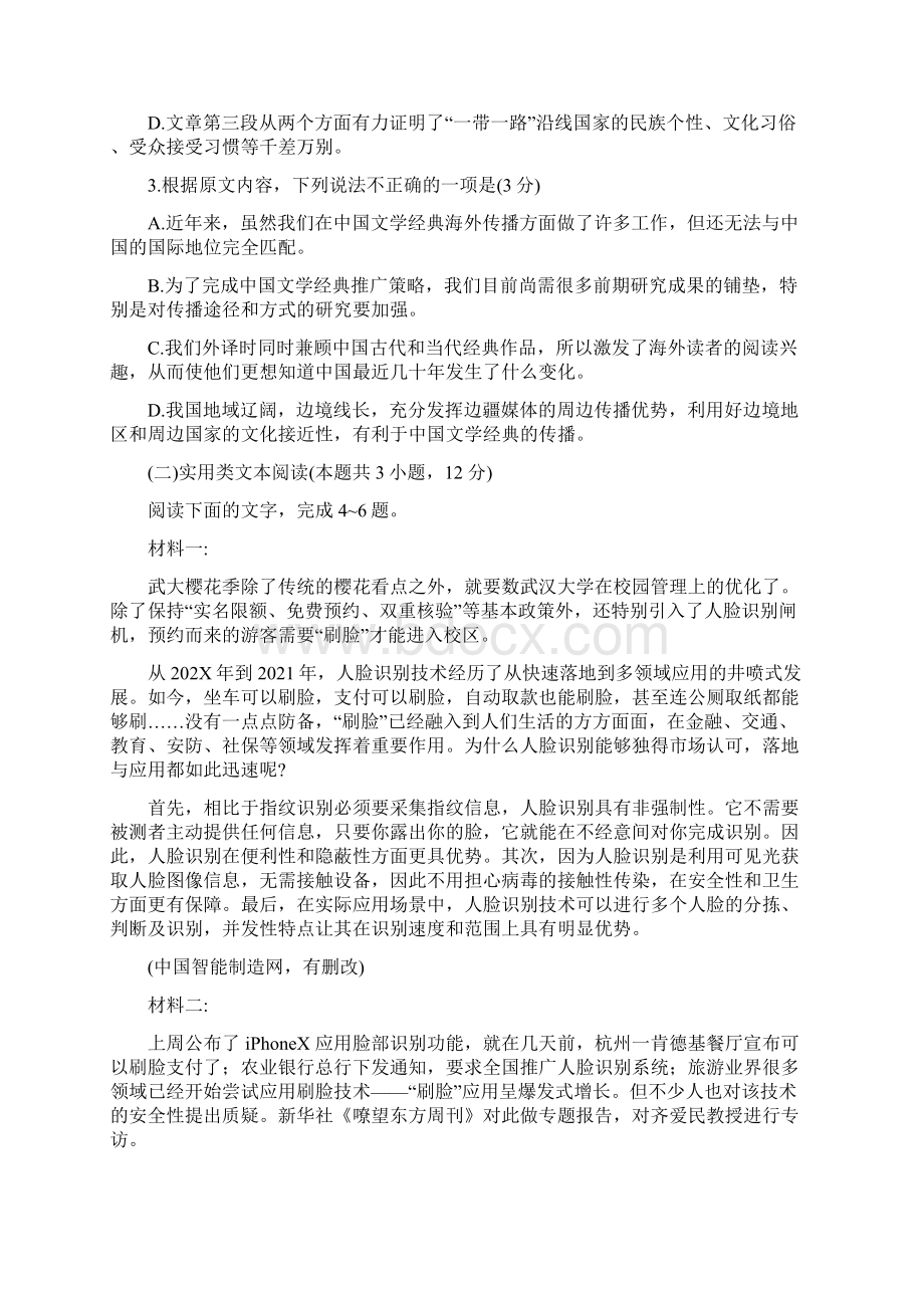 云南省红河州中小学高一语文下学期期末教学质量监测试题.docx_第3页