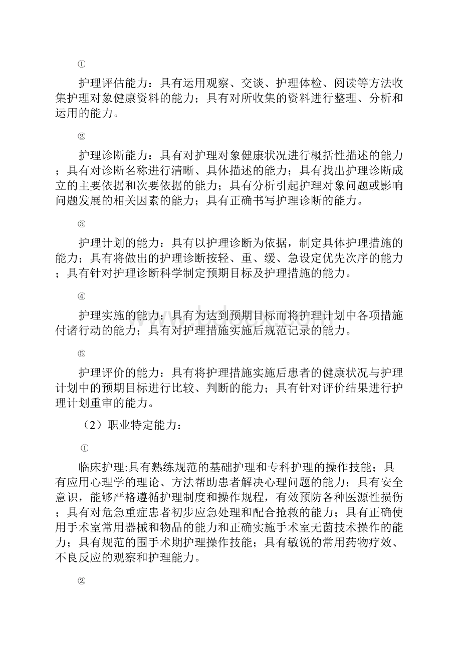 中等职业教育护理专业指导性人才培养方案征求意见稿.docx_第3页