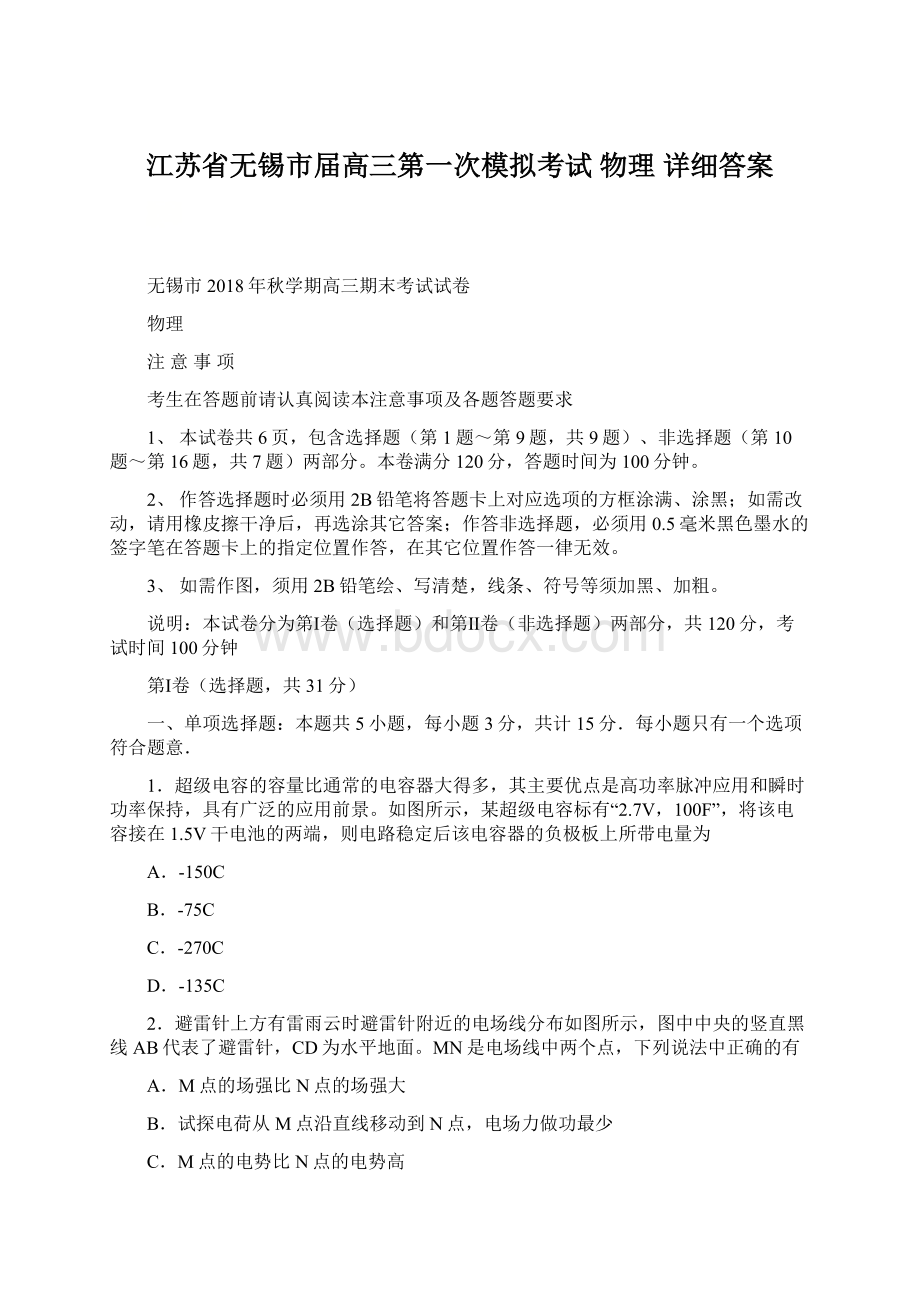 江苏省无锡市届高三第一次模拟考试 物理 详细答案Word格式.docx