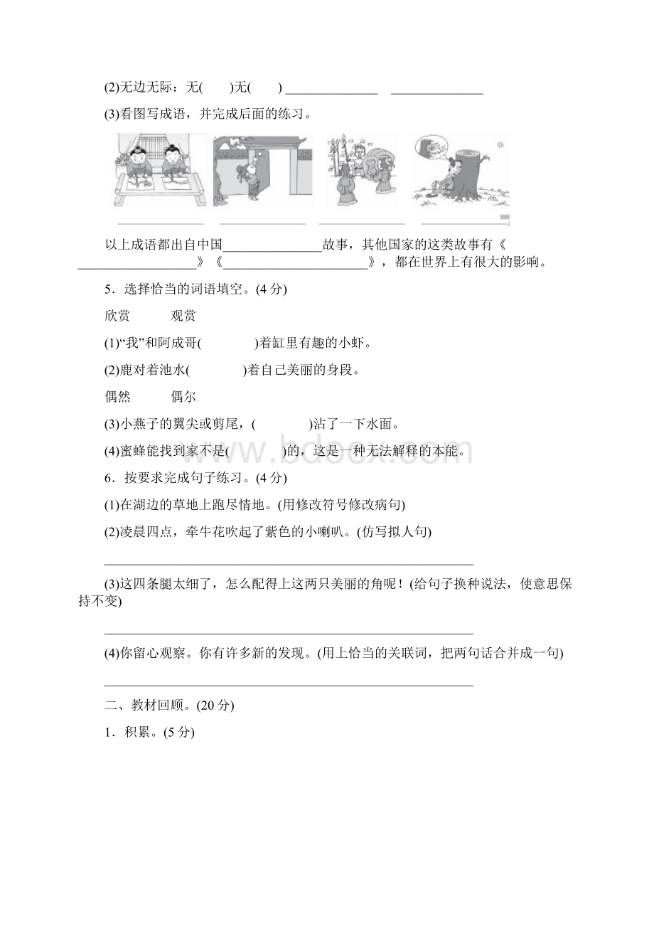 部编版三年级语文下册 期中精选卷附答案.docx_第2页