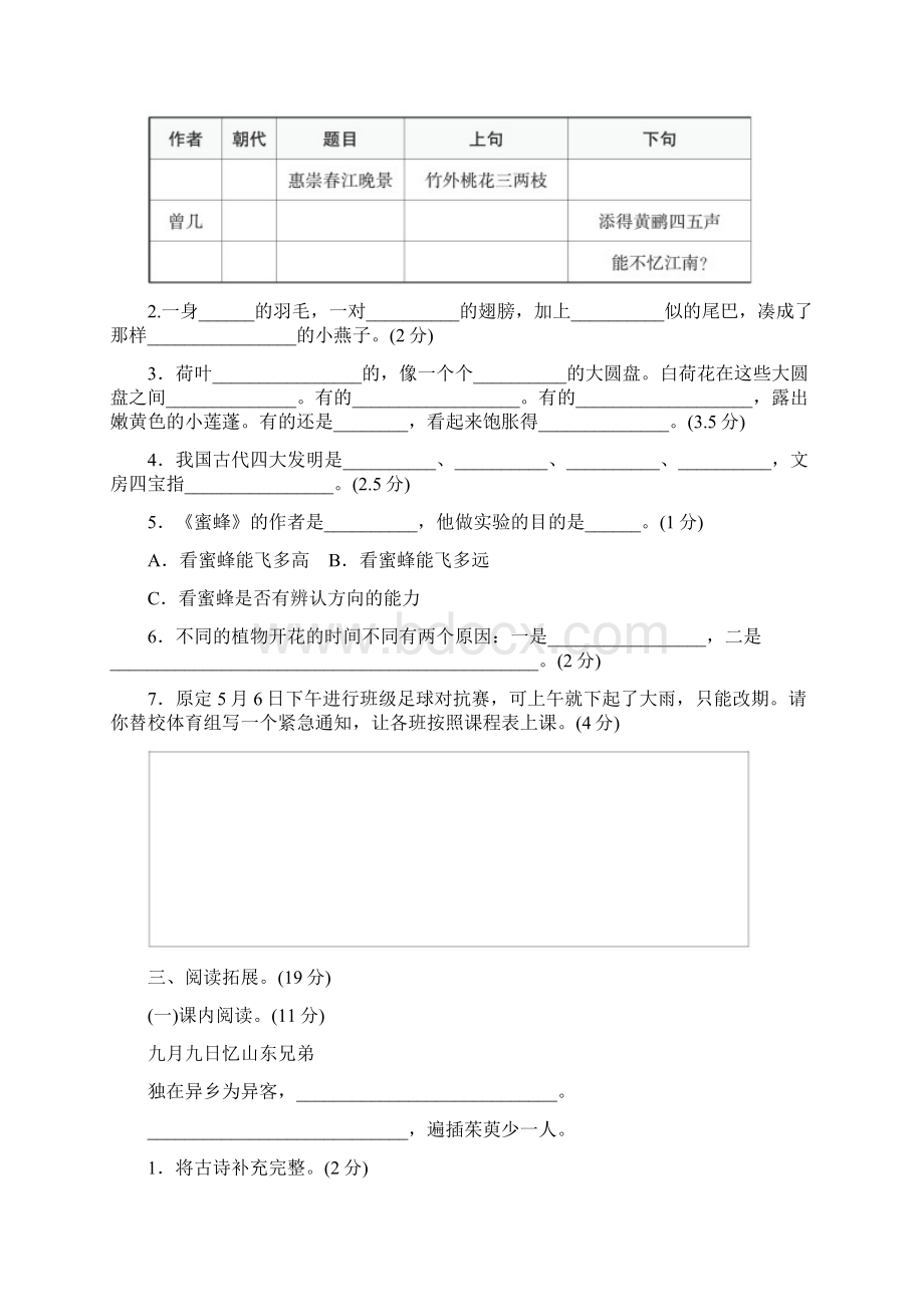 部编版三年级语文下册 期中精选卷附答案.docx_第3页