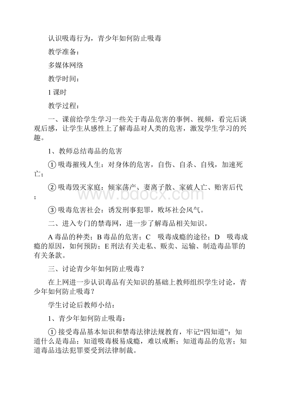 小学生禁毒教育教案3篇.docx_第2页