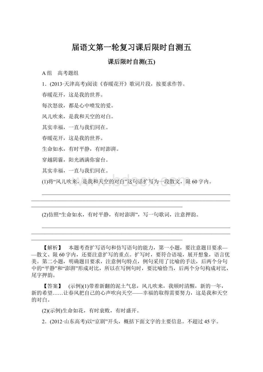 届语文第一轮复习课后限时自测五Word文档格式.docx_第1页