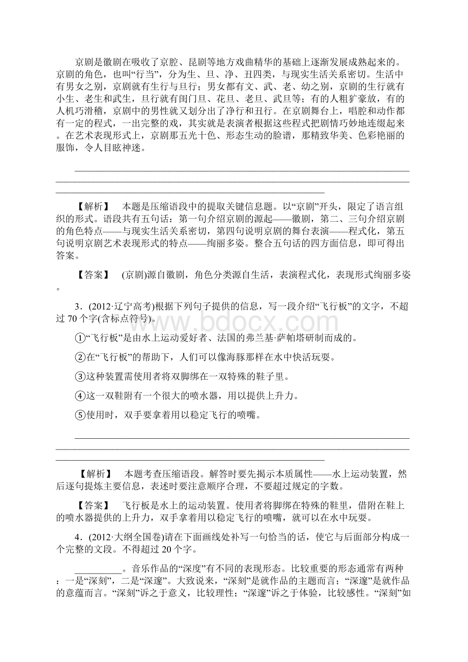 届语文第一轮复习课后限时自测五Word文档格式.docx_第2页