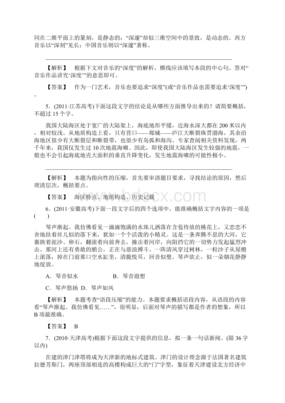 届语文第一轮复习课后限时自测五Word文档格式.docx_第3页