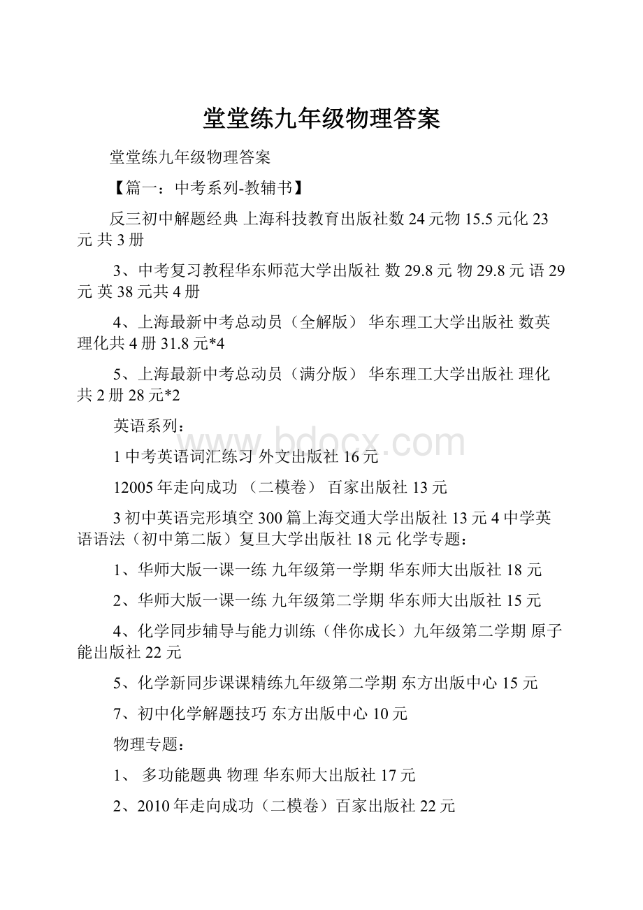 堂堂练九年级物理答案Word文档格式.docx