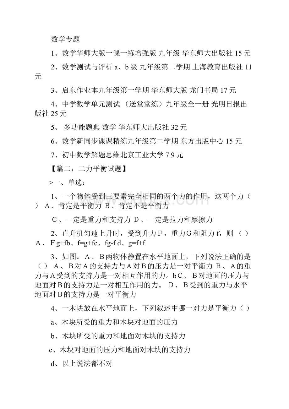 堂堂练九年级物理答案.docx_第2页