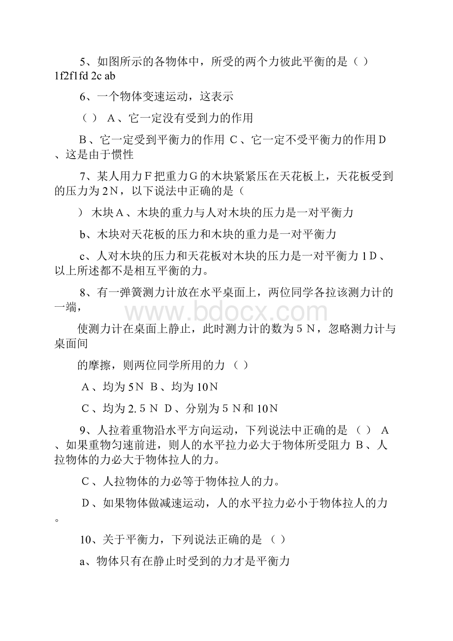 堂堂练九年级物理答案.docx_第3页