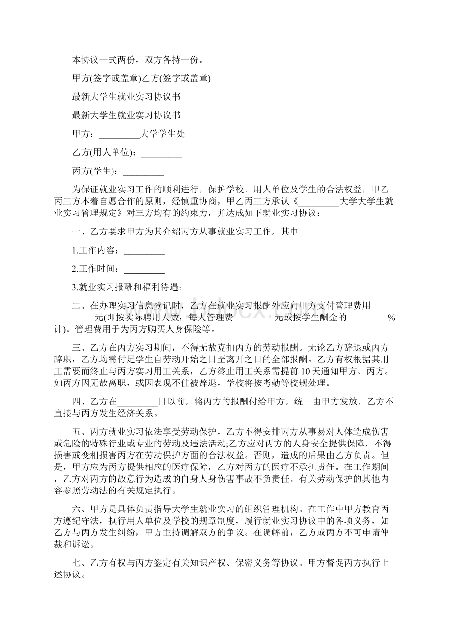 大学毕业生实习协议书完整版Word下载.docx_第2页