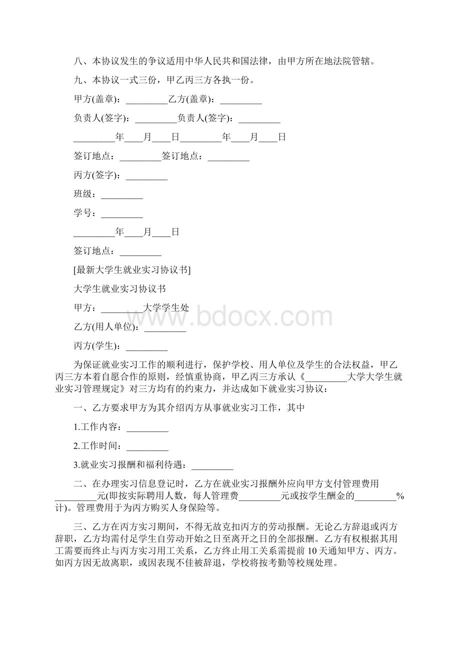 大学毕业生实习协议书完整版Word下载.docx_第3页