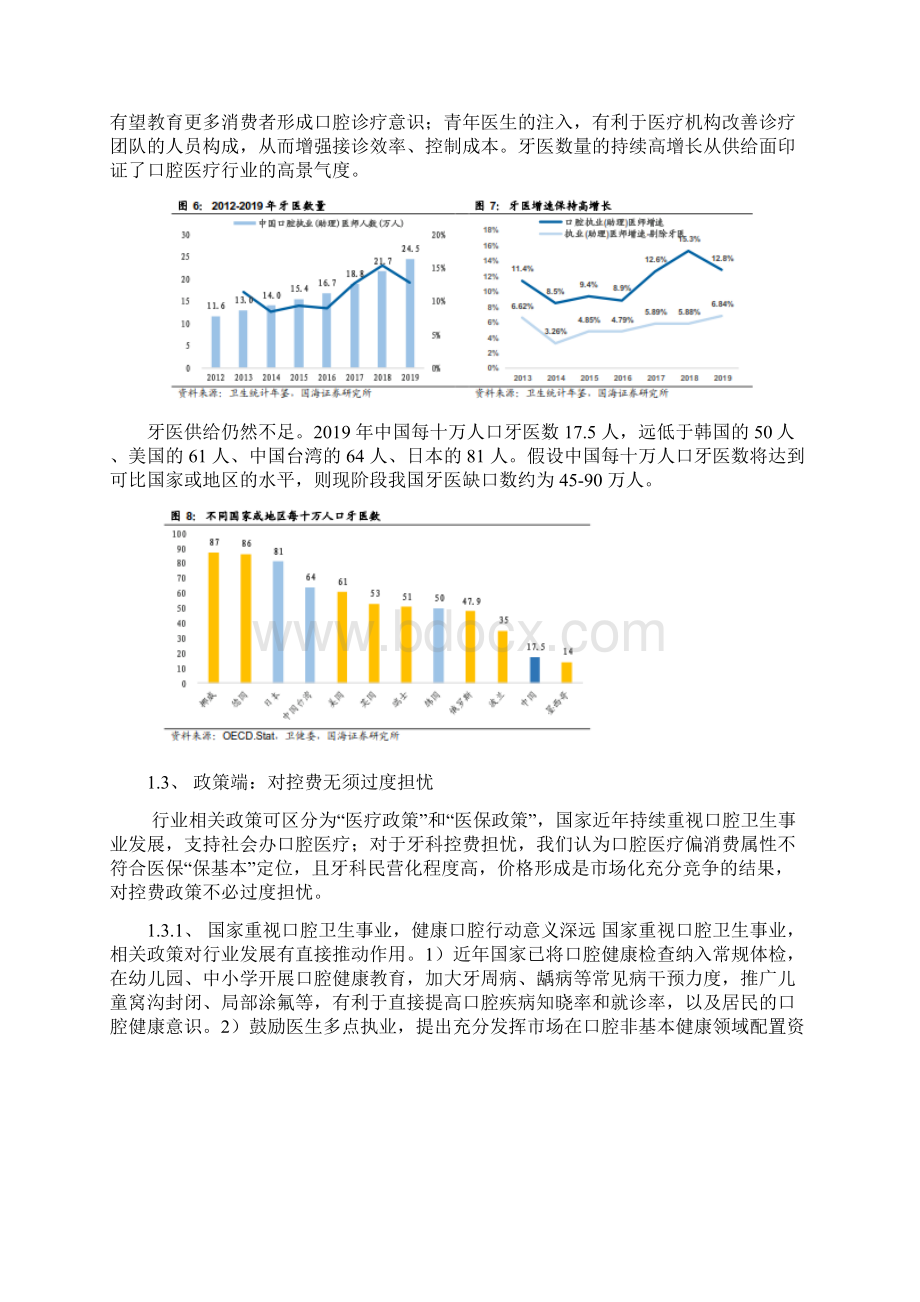 口腔医疗服务行业研究报告推荐.docx_第3页