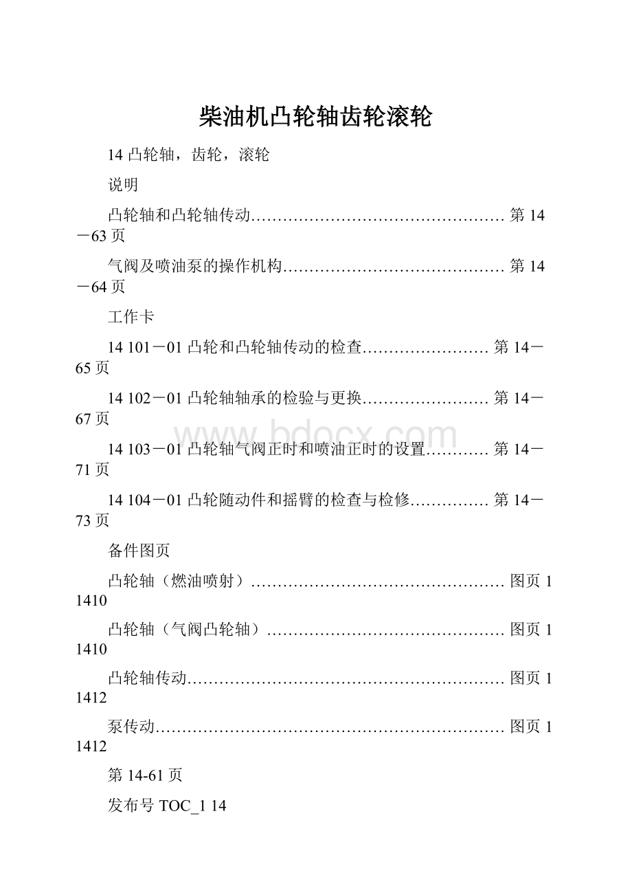 柴油机凸轮轴齿轮滚轮Word格式文档下载.docx_第1页