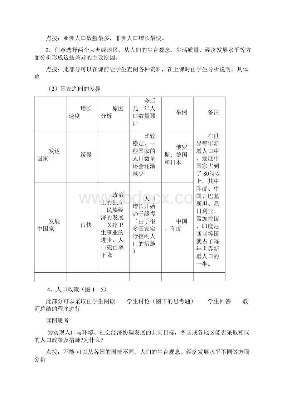 高中地理 第一章第一节人口的数量变化教案5 新人教版必修2.docx_第3页