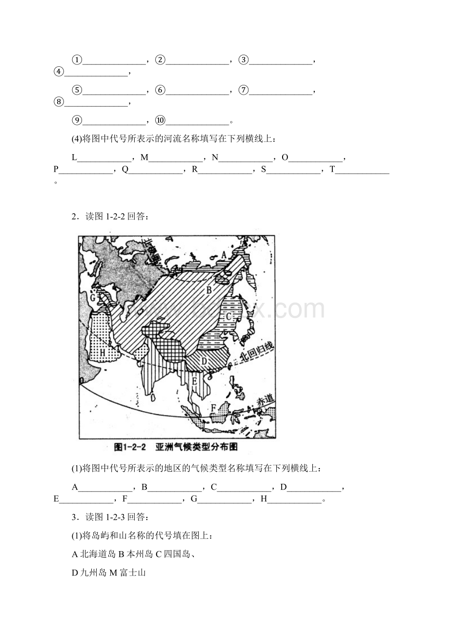 高中世界地理区域地理填图教学内容.docx_第2页