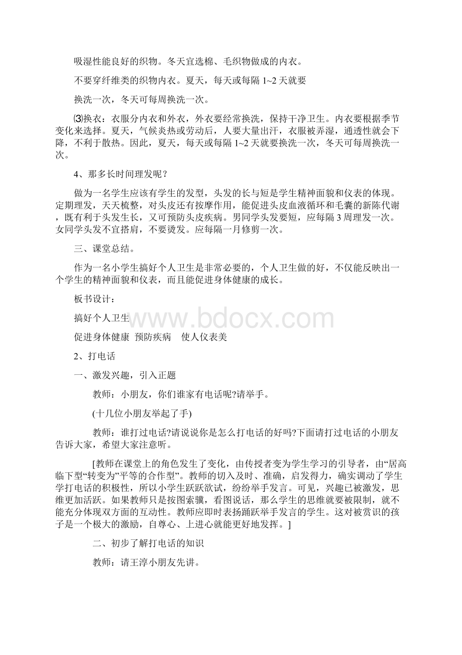 二年级综合实践活动教案1版培训资料.docx_第2页