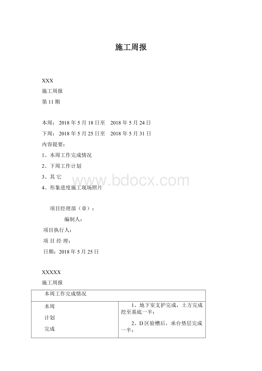 施工周报.docx_第1页