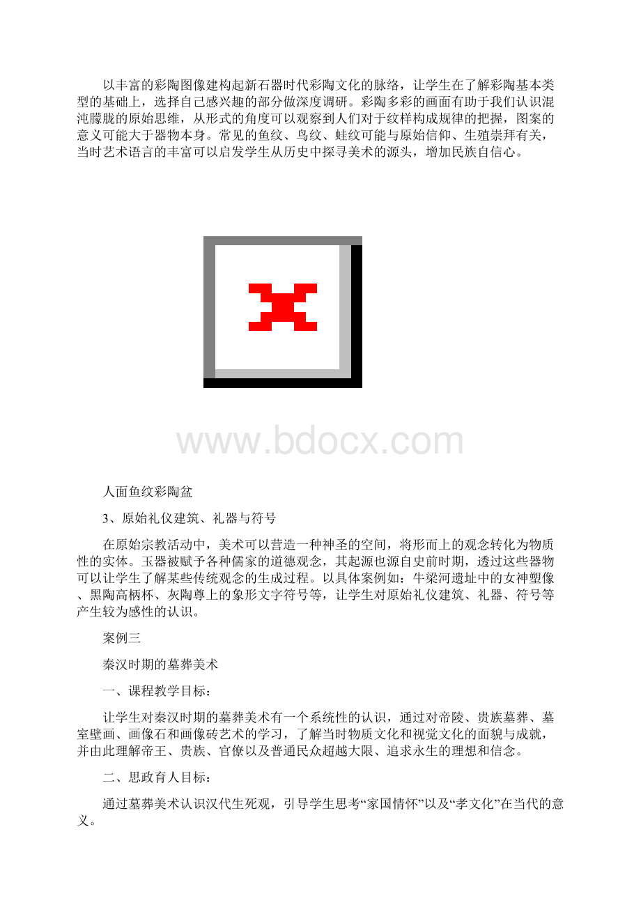 《中国美术史》课程思政优秀案例.docx_第3页