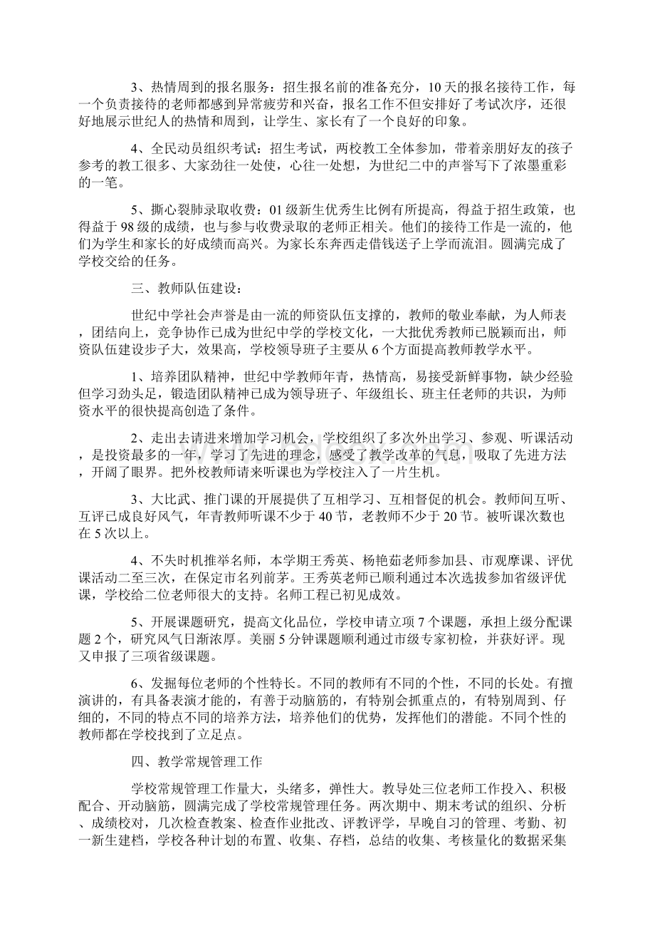 小学教师个人述职报告精选15篇.docx_第2页