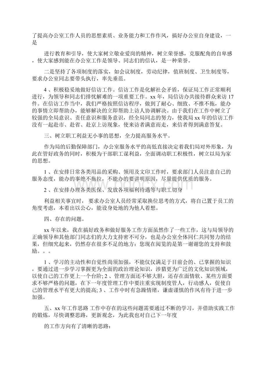 大学办公室个人年终总结共五则.docx_第2页