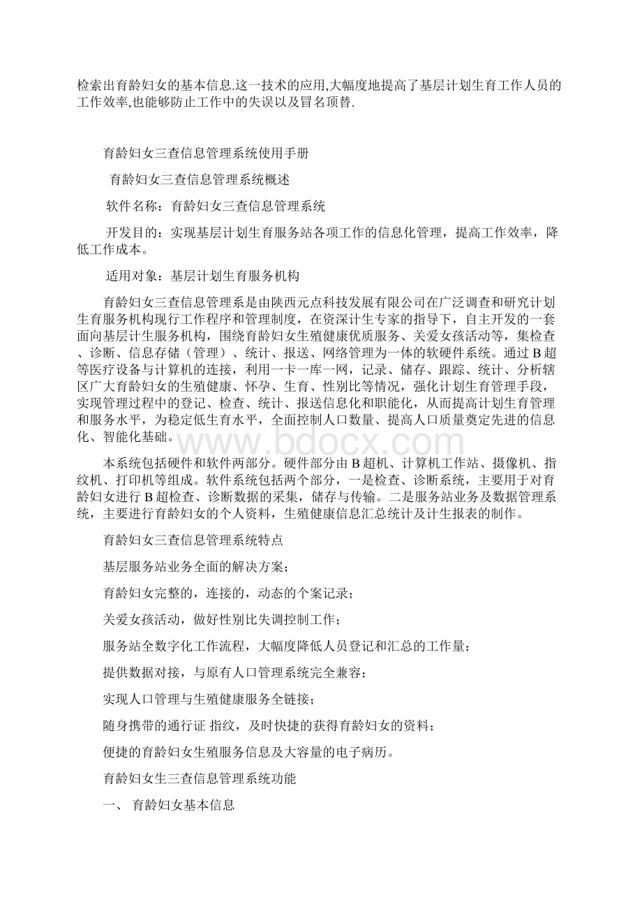 育龄妇女三查信息管理系统说明书.docx_第2页