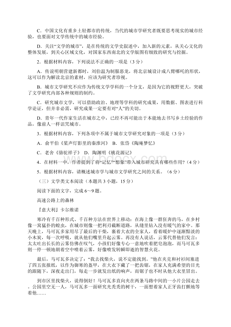 届广东省东莞市光明中学高三上学期期中考试语文试题解析版Word文件下载.docx_第3页