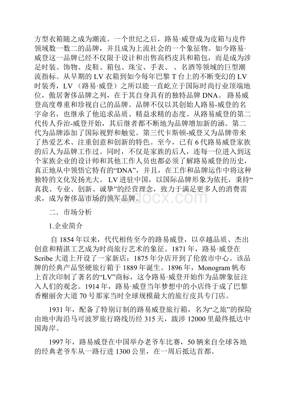 LV广告策划书.docx_第2页