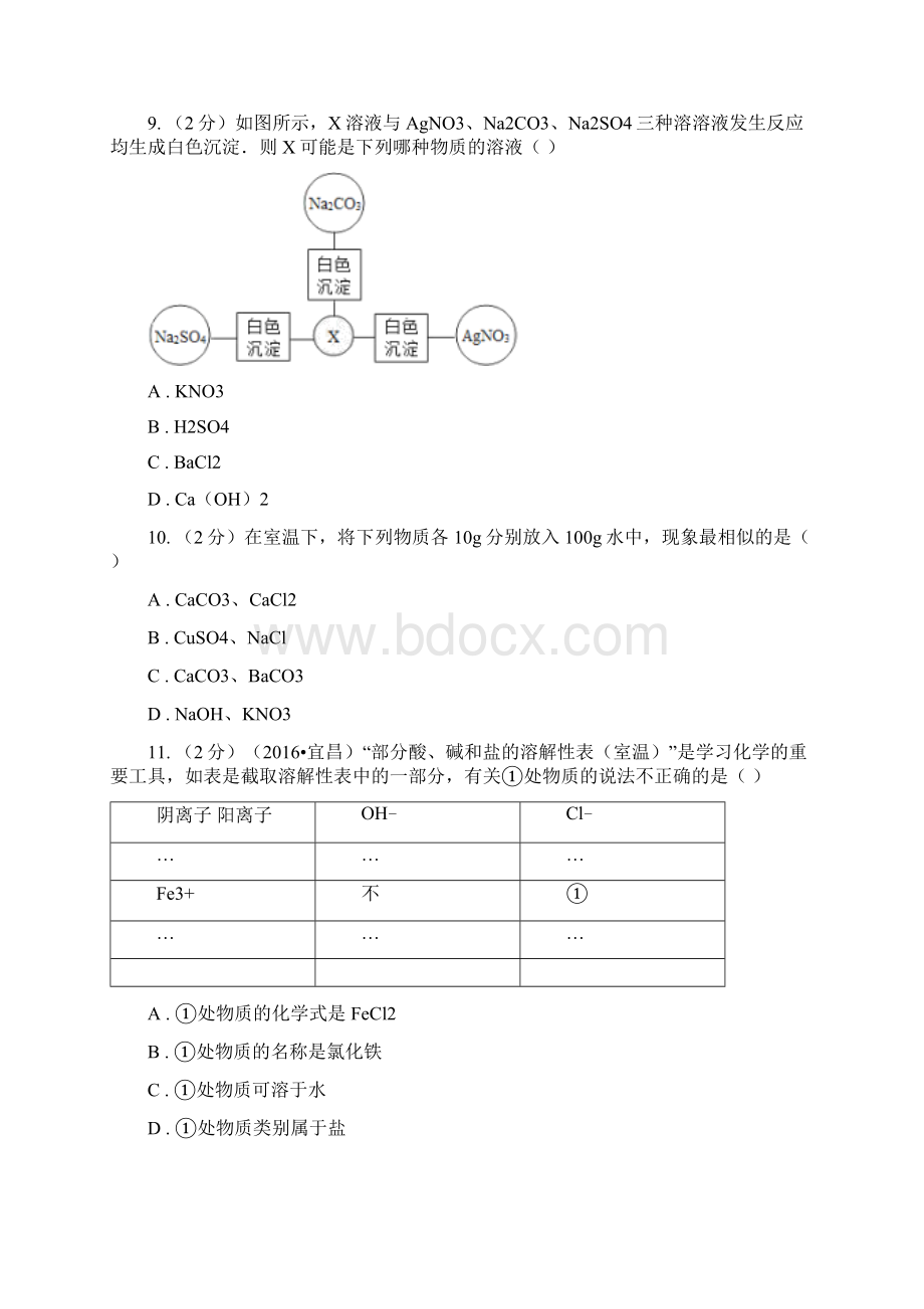 学年粤教版化学九年级下册 84常见的盐 同步训练I卷.docx_第3页