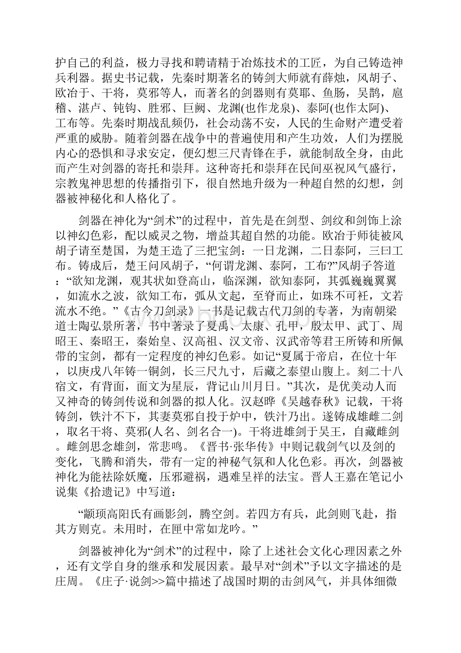 古典文学知识.docx_第3页