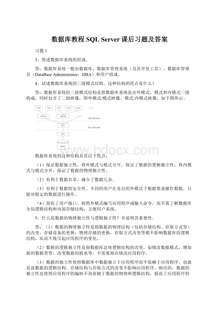 数据库教程SQL Server课后习题及答案Word文件下载.docx