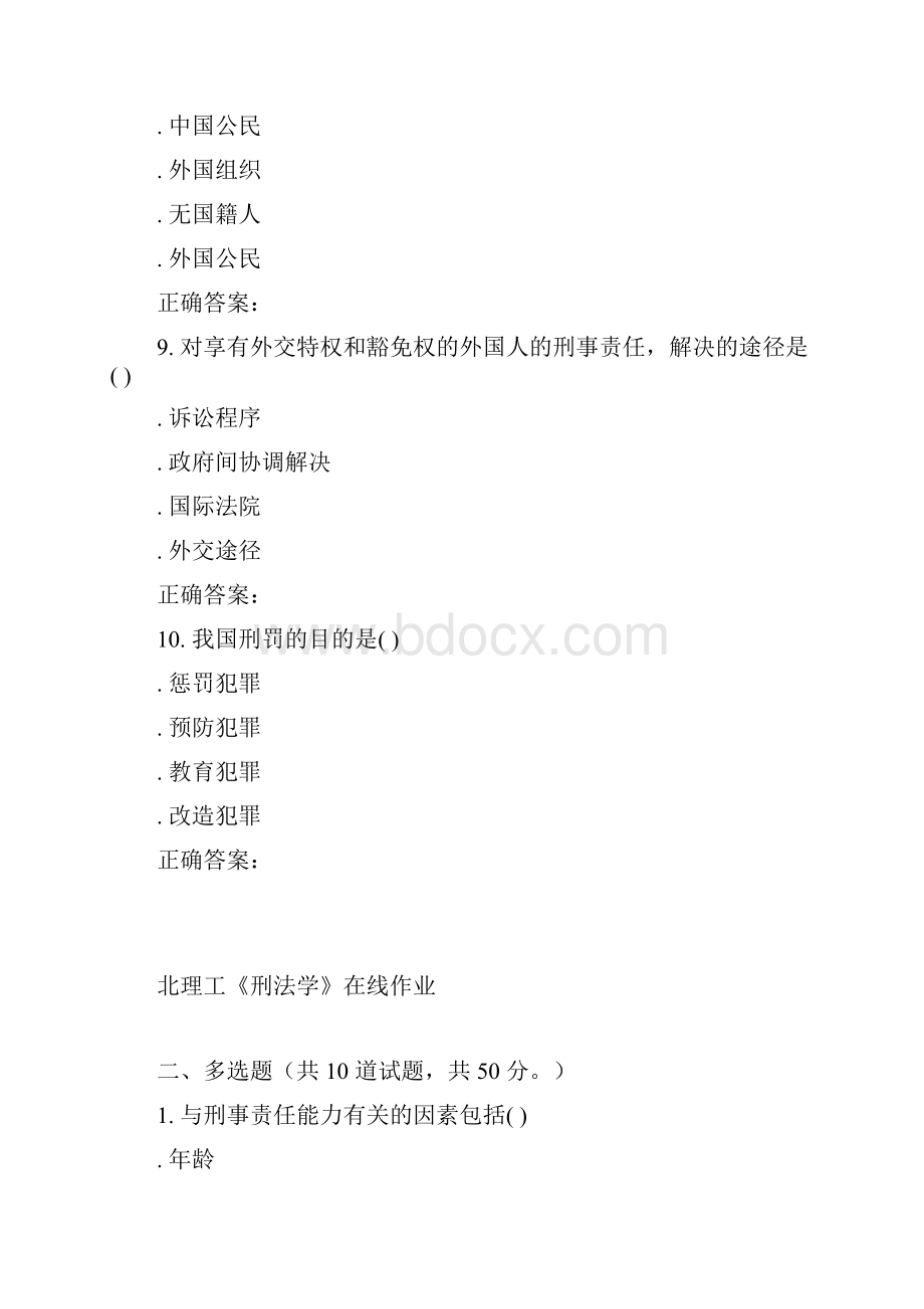 东北师范北理工《刑法学》在线作业Word文档格式.docx_第3页