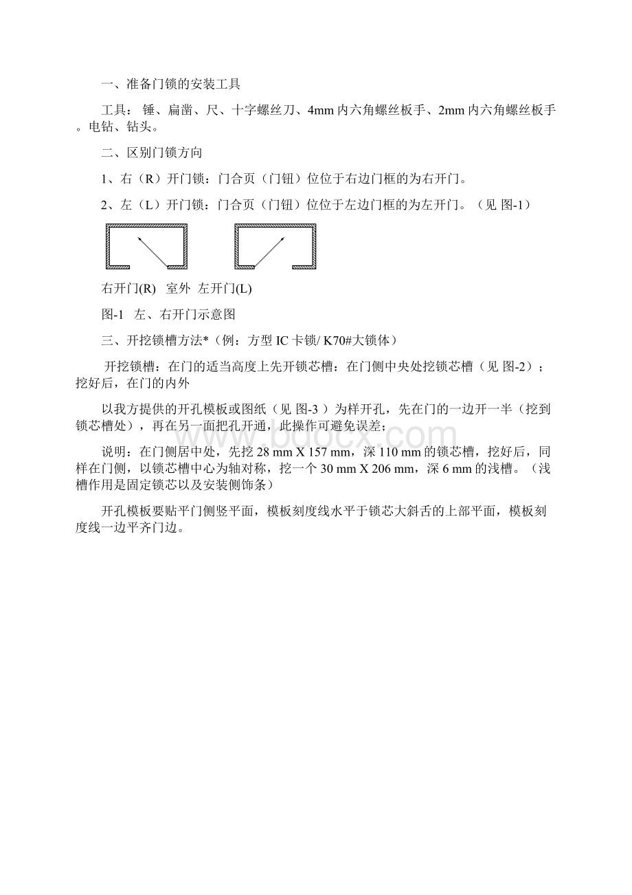 智能门锁安装使用手册.docx_第2页