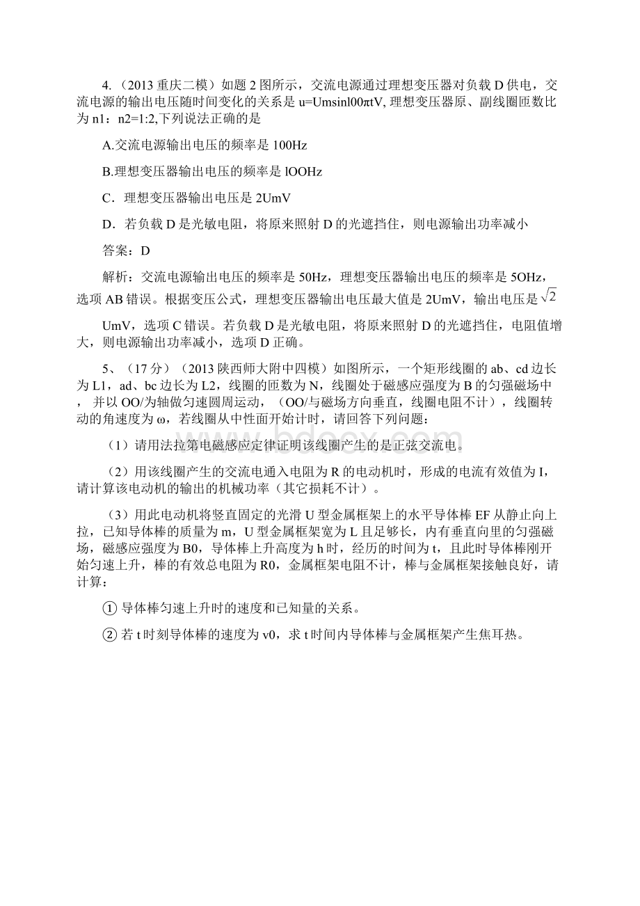 高考物理模拟新题精选分类解析专题11《交变电流》Word文档下载推荐.docx_第3页