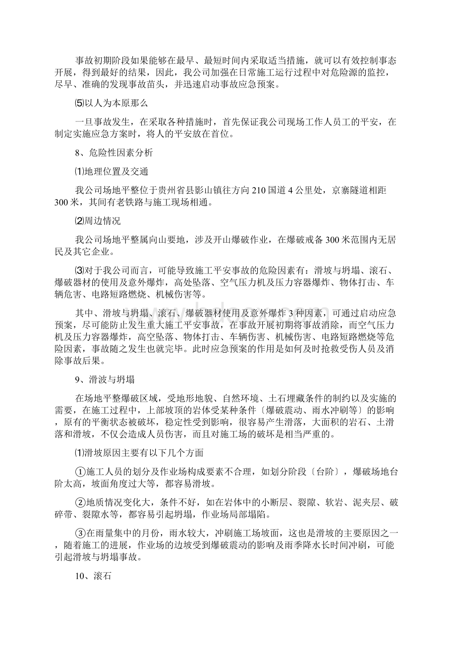 场地平整安全应急方案1Word文档下载推荐.docx_第3页